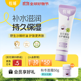 悦哺儿童面霜婴儿保湿滋润霜 宝宝肌肤干痒红舒缓补水护肤霜 10g