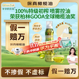 爷爷的农场特级初榨保真橄榄油200ml 喷雾控量热炒凉拌轻食 赠宝宝食谱