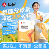 仁和氨糖软骨素膝盖热敷贴护膝暖膝贴暖宝宝膝盖