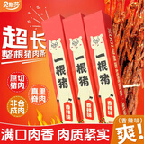 贝斯莎一根猪肉条嘶哈辣肉干超细风干猪肉干香辣夜宵解馋小零食年货90g