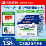 合生元(BIOSTIME)HMO儿童益生菌呵护肠胃提自护力少敏感益生菌90袋