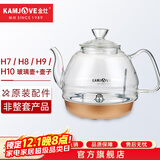 金灶（KAMJOVE）全智能H系列玻璃煮水壶玻璃消毒锅原装配件【非整套产品】 0.8L H7/8/9/10玻璃壶+壶盖