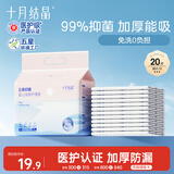十月结晶婴儿一次性加厚隔尿垫20片33*45cm尿垫护理垫防水透气隔尿垫婴儿