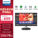 飞利浦（PHILIPS） 19.5英寸 高清显示器 TUV低蓝光护眼不闪屏 VGA+HDMI 支持壁挂 办公电脑显示屏 201S8LHSB2