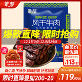 蒙都 风干牛肉干 原味 净含量488g 约七成风干 袋装休闲零食 肉干肉脯