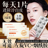 宋美人左旋vc+烟酰胺非医用美白维c精华冻干片涂脸淡化黑色素女男士专用