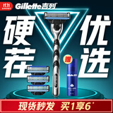 吉列剃须刀手动 锋速3 刮胡刀手动京东自营旗舰店 新手 3层刀片 1刀架4刀头 非吉利