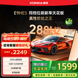 康佳电视55E9HES 55英寸 288Hz游戏电视 MEMC 3+32G 4K超清全面屏 智能投屏平板电视 一级能效国家补贴