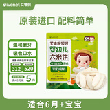 艾唯倪（ivenet）婴幼儿辅食原味米饼进口儿童宝宝零食磨牙棒胚芽大米6个月以上15g