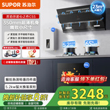 苏泊尔（SUPOR）油烟机灶具套装组合厨房侧吸爆炒大吸力挥手智能控制自清洗吸抽烟C5S【咨询有红包】【全网低价】 【四件】C5S+5.2天然气灶+消毒柜+燃气热水器
