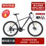 京东京造 XC350山地自行车铝合金禧玛诺21速油压碟刹成年人学生17寸太空灰
