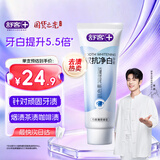 舒客肖战同款双抗净白美白牙膏 去色素去牙渍去黄亮白男士160g 薄荷味