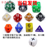 渔迈多面数字骰子 4 6 8 10 12 20 24 30面 游戏玩具实心色子跑团筛子 加减骰子+11款数字骰子共12颗