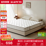 全友家居 天然乳胶床垫1.2x2米单人护脊厚款偏硬独立弹簧床垫子
