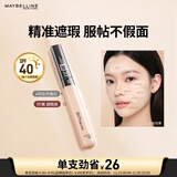 美宝莲fitme定制遮瑕液 遮黑眼圈 修容提亮 10自然偏白 生日礼物女