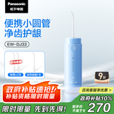 松下（Panasonic）冲牙器儿童成人洗牙器水牙线高频脉冲水流便携小圆管牙齿冲洗器生日礼物送男女友国家补贴DJ33蓝