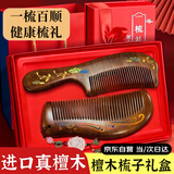 力仕康檀木梳子礼盒按摩梳防静电女士生日礼物高级送妈妈女朋友老婆新婚