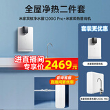 米家小米净水器机家用直饮水机管线机壁挂式净水器全屋净水套装加热直饮一体机净水器管线机前置过滤器 米家双核1200G Pro+米家管线机