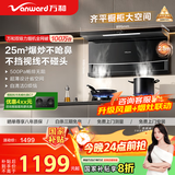 万和（Vanward）【WL856·超薄小户型】顶侧双吸抽排油烟机家用25风量大吸力可配燃气灶家电以旧换新国家补贴20%