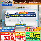 海尔（Haier）智家出品Leader统帅热水器电热水器40升家用储水式卫生间洗澡小户型租房优选上门安装防电墙专利LC 40L 2200W 团购咨询客服LC2
