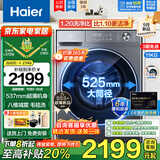 海尔（Haier）超薄滚筒洗衣机10公斤全自动六/八维减震1.1/1.2超高洗净比巴氏除菌清新防皱智能预约童锁双喷淋 【11kg】顽渍洗+1.2超高洗净比+6年整机维修