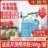 蓝格猫 冰皮预拌粉300克 年货免蒸免煮免烤出游烘焙原料水晶雪媚娘