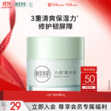 相宜本草【热门商品】八倍凝水霜 50g（乳液面霜清爽补 保湿滋润）