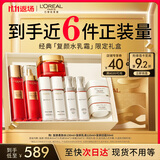欧莱雅复颜水乳霜限量礼盒套装补水保湿抗皱紧致护肤品生日礼物