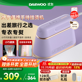 大宇（DAEWOO）【精熨护衣】手持挂烫机家用熨烫机增压大蒸汽 旅游出差便携式小型除菌电熨斗 HI-029PRO紫