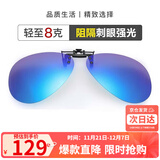 海伦凯勒墨镜夹片 偏光太阳镜夹片男女款驾驶专用开车眼镜 HP805C6