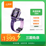 小天才儿童电话手表Z8A霞光紫 防水GPS定位智能手表 学生儿童4G视频拍照双摄手表男女表