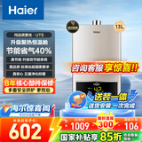 海尔（Haier）【咨询客服领补贴】燃气热水器UTSPRO12升13升16升智能洗澡恒温家用强排式防冻ECO节能然气热水器 13L 老款JSQ25-13UTS(12T)