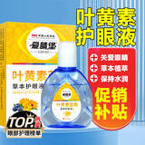 爱睛堡叶黄素护眼液蓝莓眼干眼涩滋润舒缓草本眼部成人老人疲劳可用 1瓶装15ml