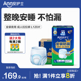 安护士成人拉拉裤老年人用内裤式纸尿裤 夜用大号加厚男女通用尿不湿 【金装型夜用】L码120片（整箱
