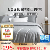 梦洁家纺 60S长绒棉四件套 纯棉素色贡缎高端套件床单被套 1.8米床 灰