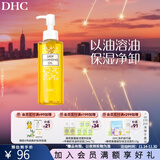 蝶翠诗（DHC） 橄榄卸妆油 温和卸妆清洁脸部不油腻 礼物【日本进口】 120ml