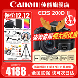 佳能（Canon） EOS 200D二代 200d2代单反相机入门单反vlog迷你单反数码照相机 200DII 18-55黑色+佳能小痰盂双镜头套装 套餐五【256G高速卡~高容双电池~高端三脚架】