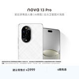 华为 nova 13 Pro 国家补贴500元 512GB 羽砂白 前后多焦段人像 北斗卫星图片消息 鸿蒙智能曲面屏手机