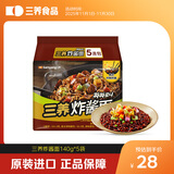 三养（SAMYANG）炸酱面不辣火鸡面方便面泡面5连包140g*5包韩国原装进口京东自营
