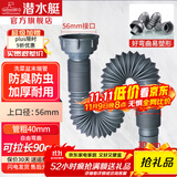 潜水艇厨房洗菜盆下水管拖把池延长加长水槽水池排水管防臭加厚单槽下水 A款无塞-适合56mm螺纹