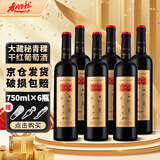 香格里拉大藏秘金标9度青稞干红葡萄酒750ML*6支 年货送礼红葡萄酒配制酒