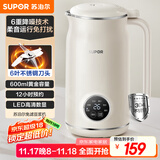 苏泊尔（SUPOR）豆浆机0.6L小型家用1-3人用免滤料理机预约时间多功能一键清洗榨汁机DJ06B-P102国家补贴