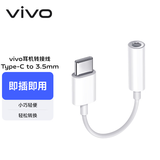 vivo耳机转接线Type-C to 3.5mm  轻松转换 即插即用 小巧便携 9cm便携易收纳  适用于vivoiqoo手机