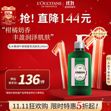 欧舒丹乳木果绿叶青橙香氛润肤乳240ml身体乳官方直售送人礼物