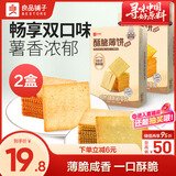 良品铺子酥脆薄饼原味烧烤味组合600g早餐饼干休闲零食年货囤货