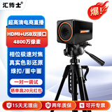 汇博士 4K超高清自动对焦直播USB电脑摄像头网络娱乐主播用抖音直播带货设备视频会议摄像机 【4K+4800万像素】双接口+1.5米支架