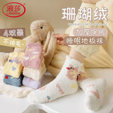 浪莎袜子女秋冬珊瑚绒加绒加厚家居地板月子袜毛绒保暖可爱睡眠中筒袜