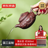 京东京造 宜兴紫砂壶手工茶壶【原矿清水泥】煮泡茶具 仿古如意300ml礼盒