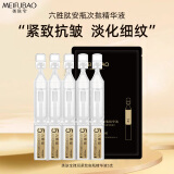 美肤宝（MEIFUBAO）精华液次抛紧致抗皱淡纹保湿六胜肽安瓶精华液便携独立包装护肤品 次抛精华液【5支】尝鲜价
