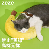 ZEZE香蕉宠物抱枕猫玩具自嗨解闷逗猫棒狗狗玩具耐咬拉扯宠物用品